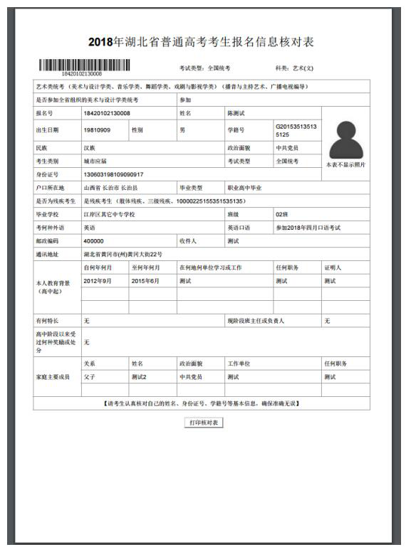 思樂學(xué)老師手把手教你填寫藝術(shù)類高考報(bào)名表