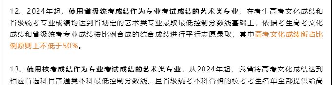 重磅丨湖北省2024年藝考大改革，藝術(shù)類專業(yè)考試招生改革方案及政策解讀發(fā)布