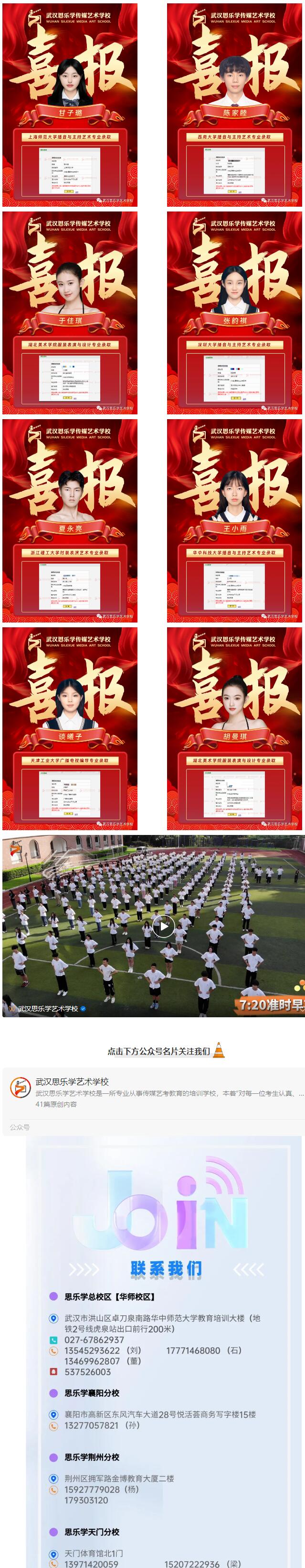 武漢思樂學傳媒藝術學校秋季日常班開課通知