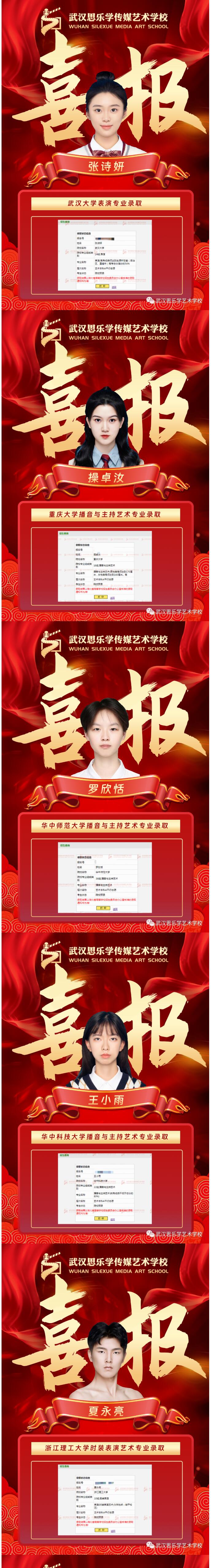 2023錄取喜報丨武大華科華師皆有我校學(xué)生上榜