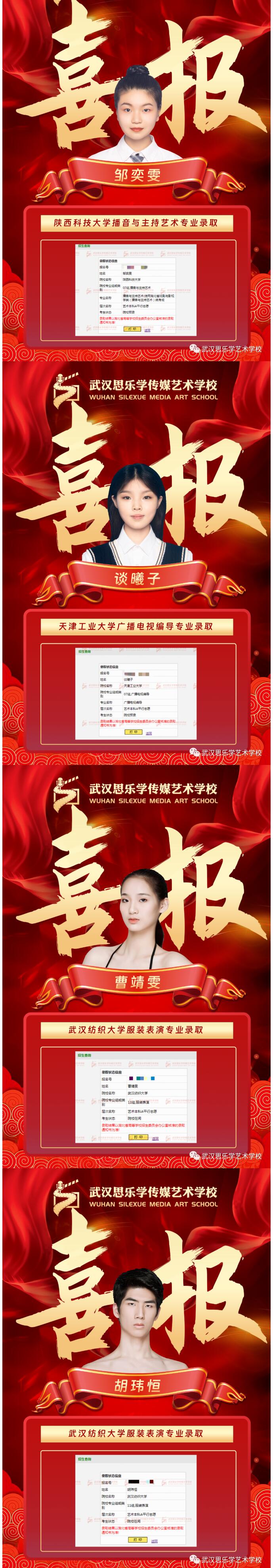 2023錄取喜報丨武大華科華師皆有我校學(xué)生上榜