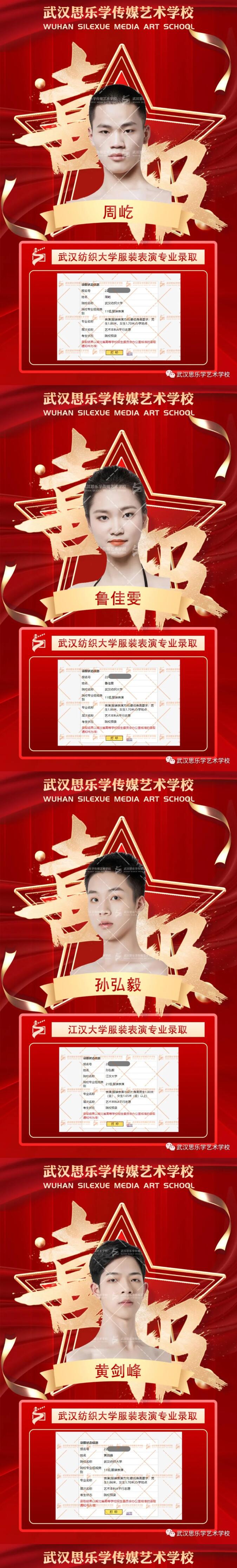 2022年錄取喜報丨服裝表演錄取專場來了！??！
