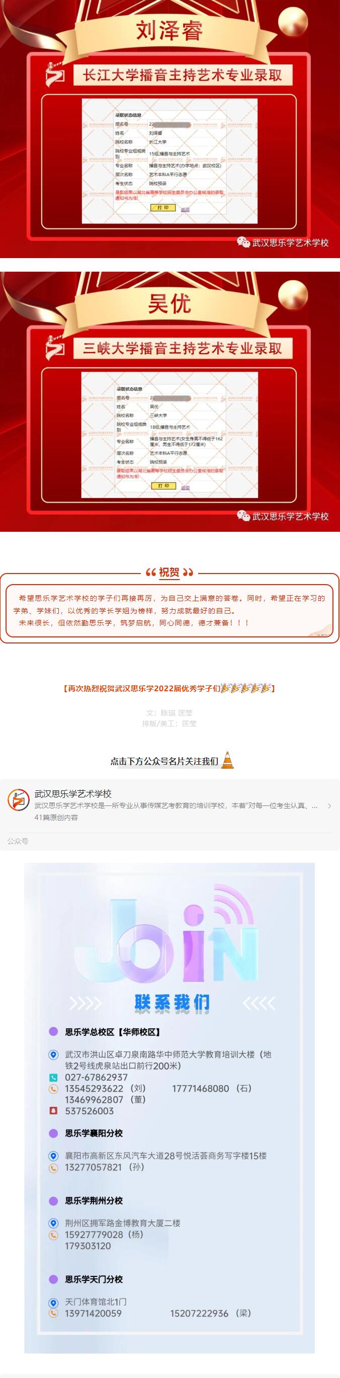 2022年錄取喜報(bào)丨今日份思樂學(xué)喜報(bào)已送達(dá)?。?！