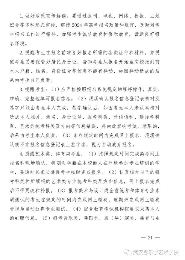 高考報名丨湖北省2024年普通高等學校招生考試報名工作通知
